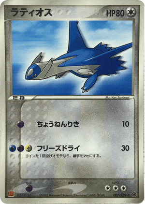 ADV Promos 007 Latios