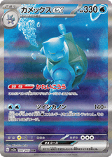 Pokémon Card 151 202 Blastoise ex