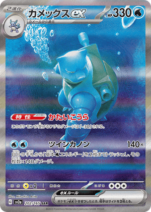 Pokémon Card 151 202 Blastoise ex