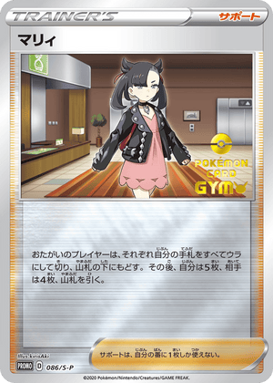 Sword & Shield Promos 086 Marnie