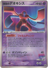 PCG Promos 018 Sky-Splitting Deoxys