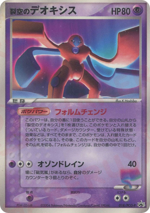 PCG Promos 018 Sky-Splitting Deoxys