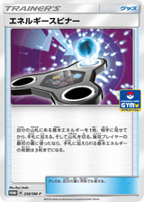 Sun & Moon Promos 258 Energy Spinner