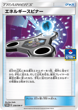 Sun & Moon Promos 258 Energy Spinner