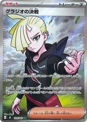 Abyss Eye 109 Gladion's Decisive Battle