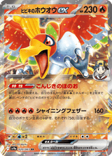 Hot Air Arena 020 Ethan's Ho-Oh ex