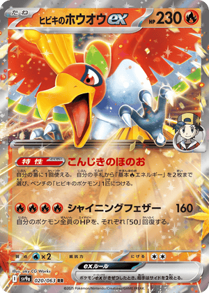 Hot Air Arena 020 Ethan's Ho-Oh ex