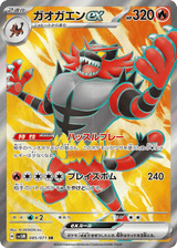 Cyber Judge 085 Incineroar ex