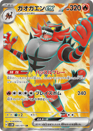 Cyber Judge 085 Incineroar ex