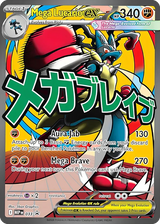 Mega Evolution Black Star Promos 033 Mega Lucario ex