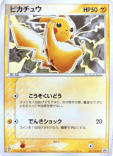 ADV Promos 023 Pikachu