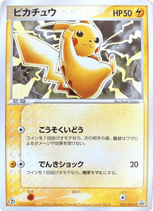 ADV Promos 023 Pikachu