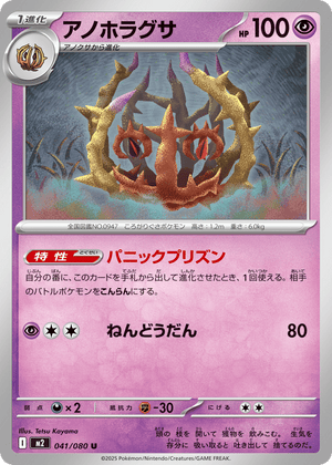 Inferno X 041 Brambleghast