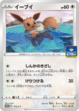 Sword & Shield Promos 075 Eevee