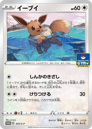 Sword & Shield Promos 075 Eevee
