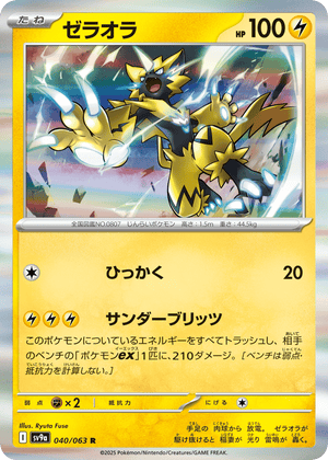 Hot Air Arena 040 Zeraora