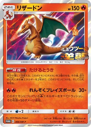 Sun & Moon Promos 366 Charizard