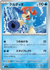 Ninja Spinner 019 Keldeo
