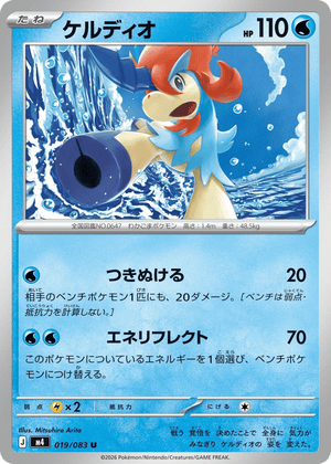 Ninja Spinner 019 Keldeo