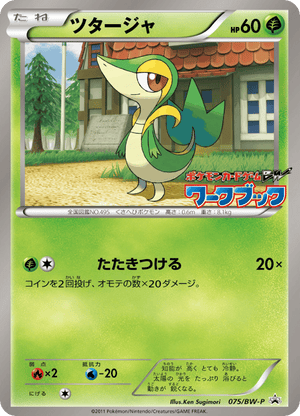 Black & White Promos 075 Snivy