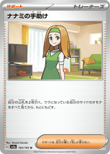 Pokémon Card 151 163 Daisy's Help