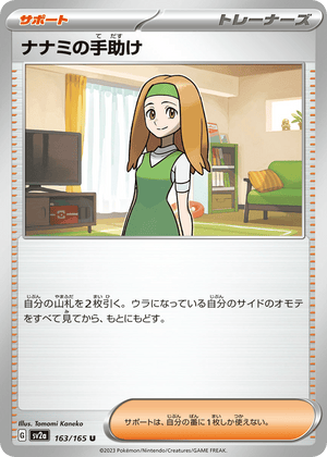 Pokémon Card 151 163 Daisy's Help