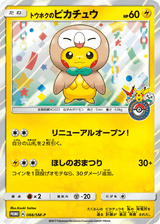 Sun & Moon Promos 088 Tohoku's Pikachu