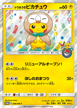 Sun & Moon Promos 088 Tohoku's Pikachu
