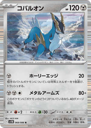 Black Bolt 068 Cobalion