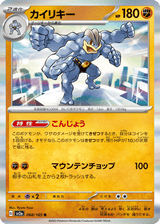 Pokémon Card 151 068 Machamp