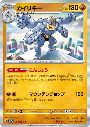 Pokémon Card 151 068 Machamp