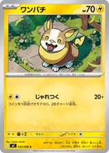 Inferno X 030 Yamper