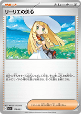 MEGA Dream ex 175 Lillie's Determination