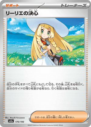 MEGA Dream ex 175 Lillie's Determination
