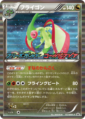 Black & White Promos 157 Flygon