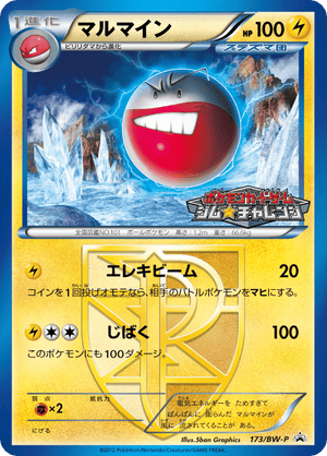 Black & White Promos 173 Electrode