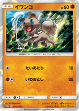 Sun & Moon Promos 021 Rockruff