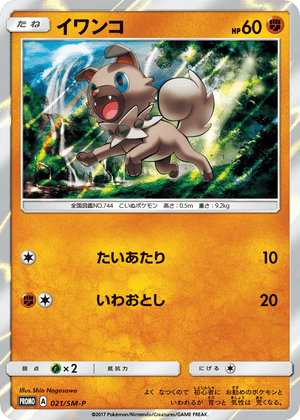 Sun & Moon Promos 021 Rockruff