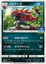 Sun & Moon Promos 162 Zoroark