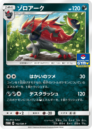 Sun & Moon Promos 162 Zoroark