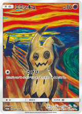 Sun & Moon Promos 289 Mimikyu