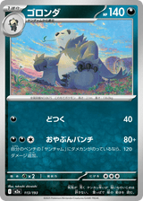 MEGA Dream ex 113 Pangoro
