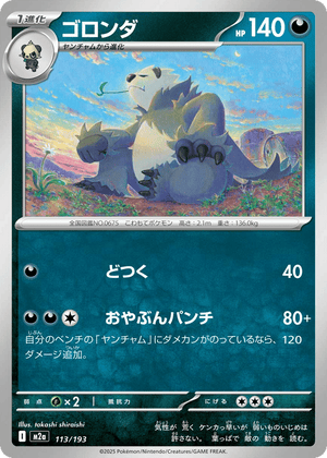 MEGA Dream ex 113 Pangoro