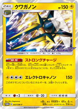 Sun & Moon Promos 007 Vikavolt