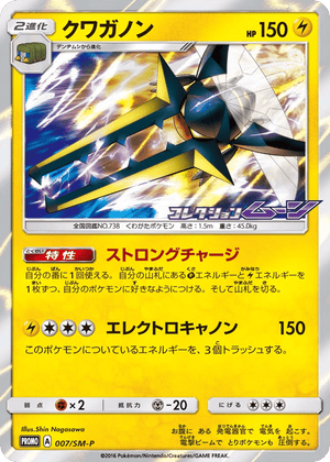 Sun & Moon Promos 007 Vikavolt