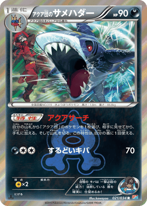 Magma Gang VS Aqua Gang: Double Crisis 021 Team Aqua's Sharpedo