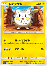 Sun & Moon Promos 110 Togedemaru