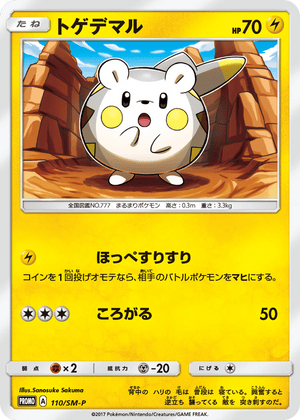 Sun & Moon Promos 110 Togedemaru