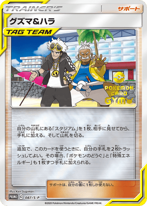 Sword & Shield Promos 087 Guzma & Hala