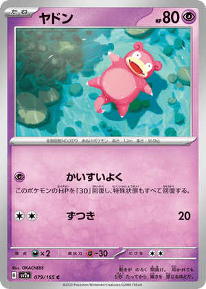 Pokémon Card 151 079 Slowpoke
